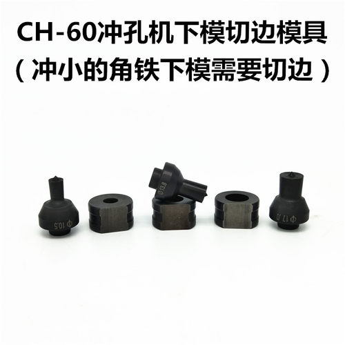 CH-70/60液压冲孔机模具 条形模具 冲孔器模具非标定做 - 图1