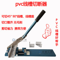 PVC plastic trunking knife cutting machine clear line wiring trench large scissors 45-degree 90-degree cut light