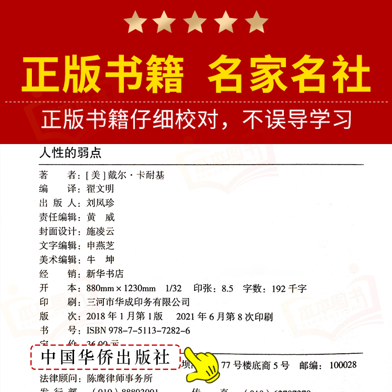 人性的弱点卡耐基正版全集人生哲学为人处事说话人际关系沟通技巧成功励志书籍厚黑学成功学羊皮卷女性心灵鸡汤成功励志书籍畅销书-图3