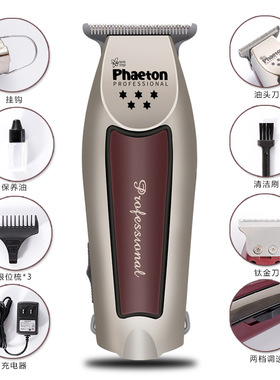 包邮Phaeton油头推电推子雕刻光头理发剪0刀头锂电理发器发廊刻痕
