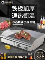 Commercial Electric Pickpocketing Furnace Hand Grip Cake Machine Pendulum Stall Increased Thickened Stainless Steel Electromagnetic Pancake Iron Plate Multifunction Frying Oven