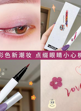 彩色眼线笔防水不晕染舞台表演彩妆眼尾拉长白色眼线笔黑色眼线笔