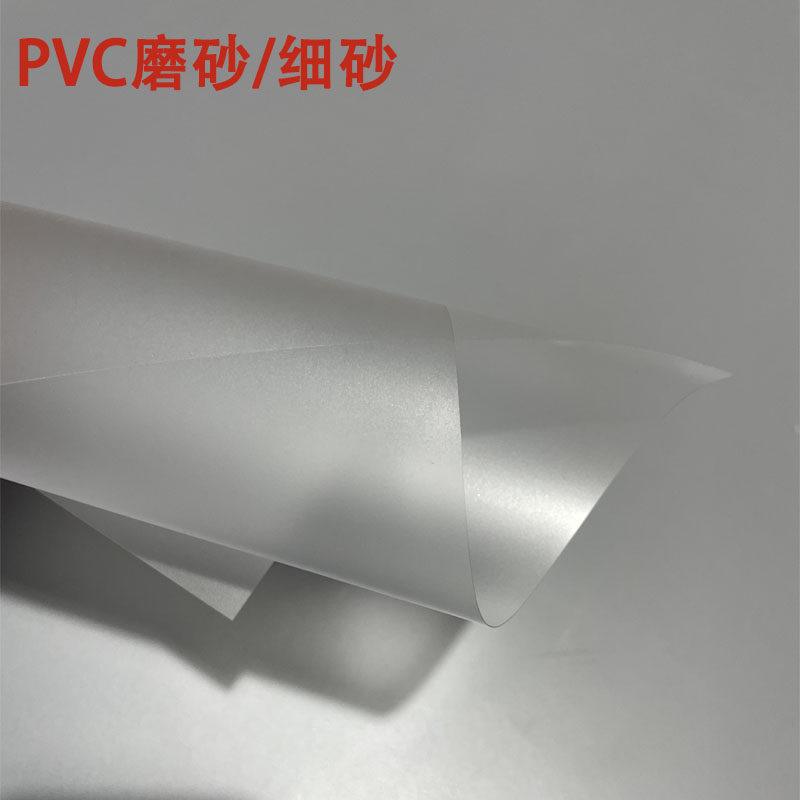 PVC透明单面磨砂薄板 粗砂细砂半透明PP塑料片塑料硬板加工0.16mm,淘宝优惠券,粉丝福利购,淘宝优惠卷