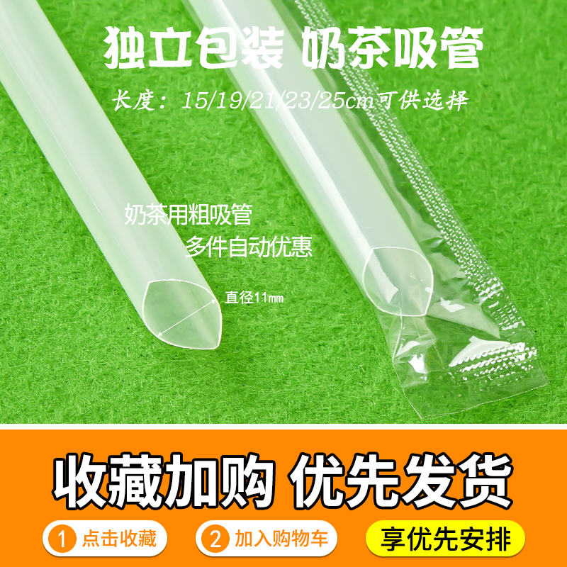 吸管一次性珍珠奶茶粗吸管单独包装商用塑料透明尖头大吸管100支 - 图0