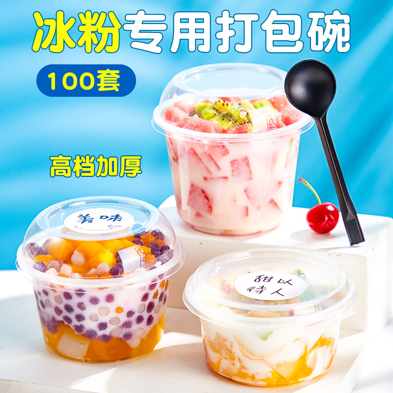 一次性芋圆冰粉碗圆形外卖打包碗甜品水果捞糖水专用饭盒带盖