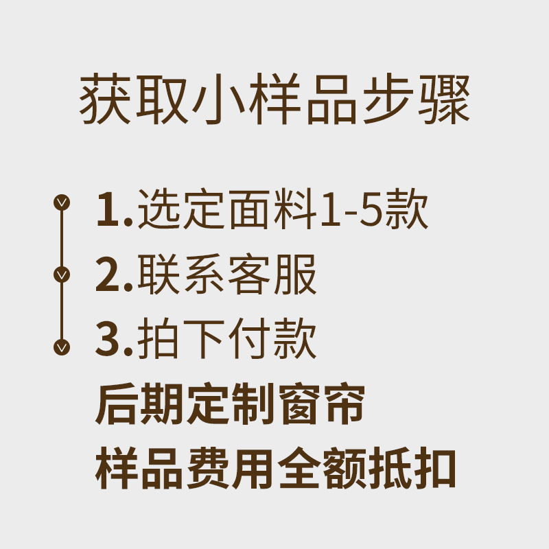 亚麻人家 窗帘小样 产品样品 先看后买 样品布料 窗纱窗帘布 纱帘