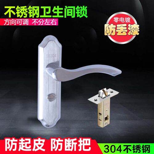 不锈钢卫生间锁家用通用型厕所门把手洗手间门锁无钥匙浴室门专用 - 图0