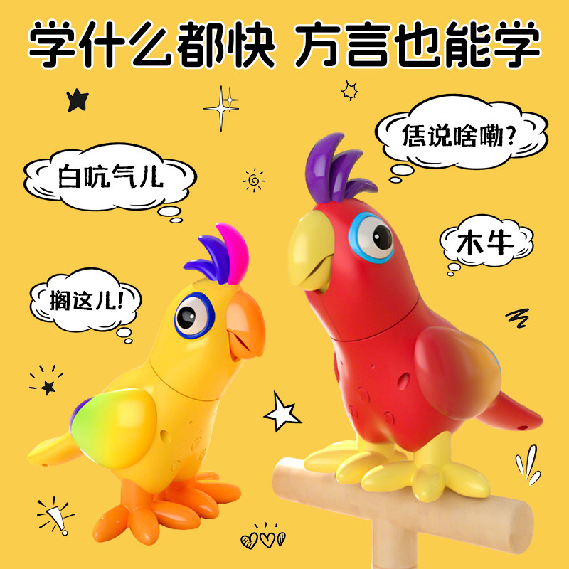 学说话鹦鹉宝宝儿童玩具0到1岁玩偶新生婴儿2见面新年礼盒3-6月周,淘宝优惠券,粉丝福利购,淘宝优惠卷