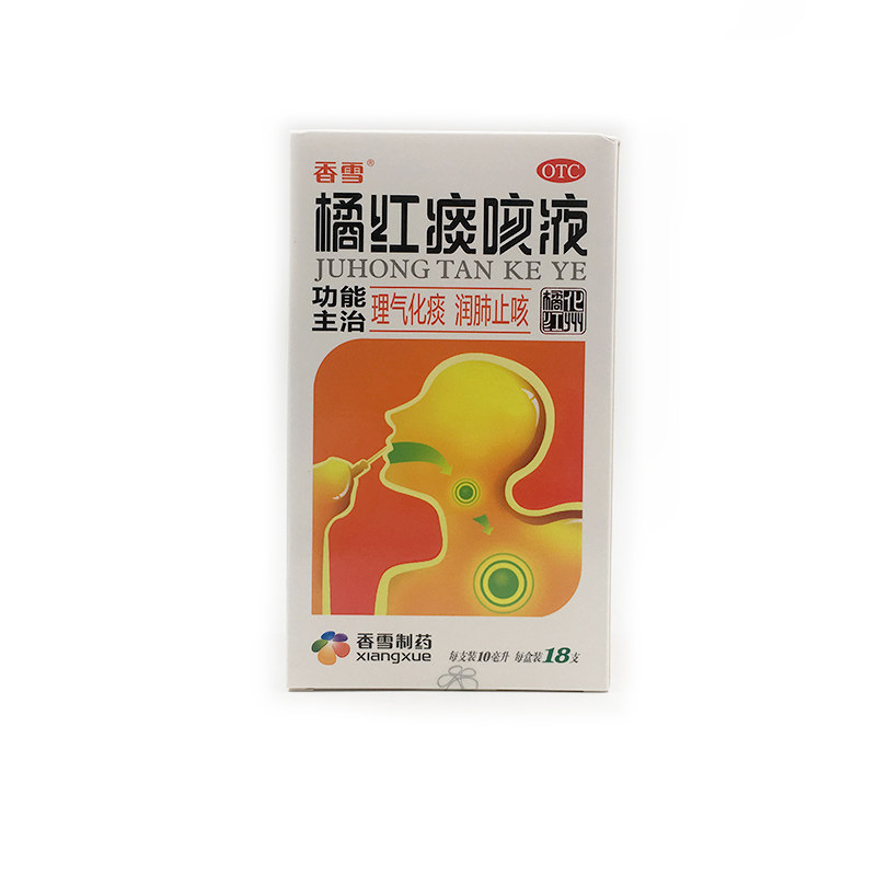 香雪橘红痰咳液18支支气管炎 同康大药房感冒咳嗽