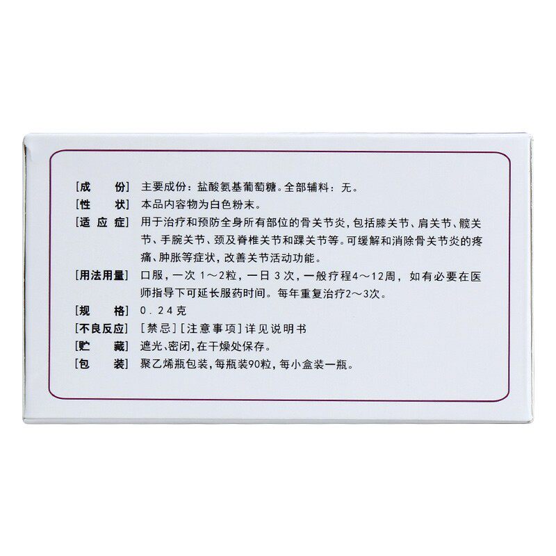 三康维尔固盐酸氨基葡萄糖的胶囊 同康大药房风湿骨外伤