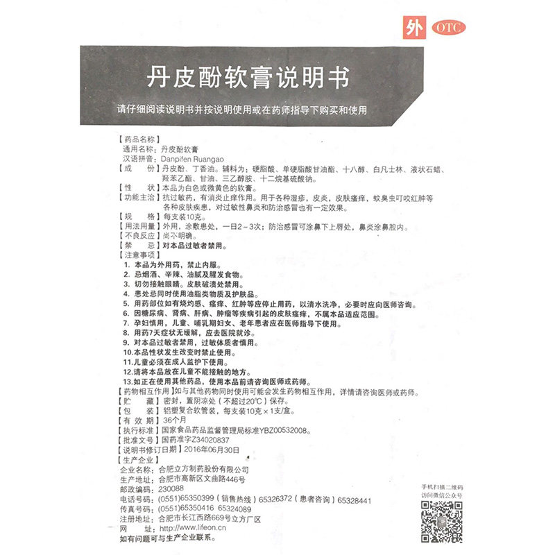 立方立清10g*1支皮炎丹皮酚软膏 同康大药房抗菌消炎