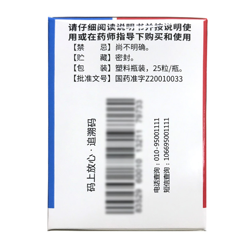 德众0.45 g*25粒心烦枣仁安神胶囊 同康大药房安神补脑