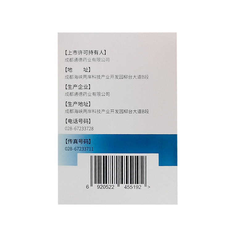 通德复方胃蛋白酶10g*16袋/盒颗粒 同康大药房肠胃用药