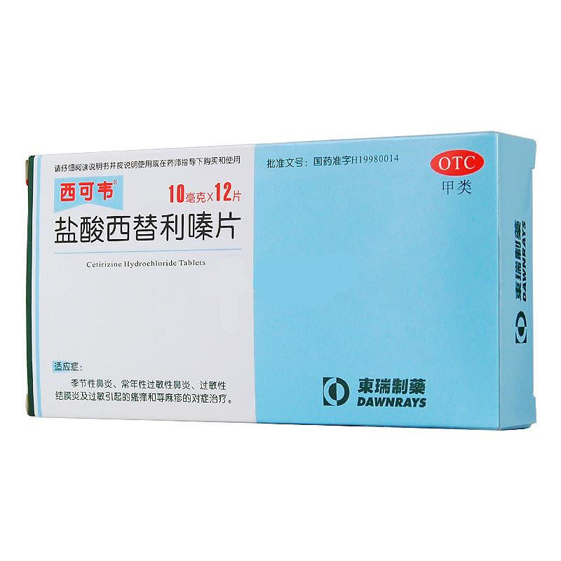 西可韦盐酸西替利嗪片东瑞制药 同康大药房抗菌消炎
