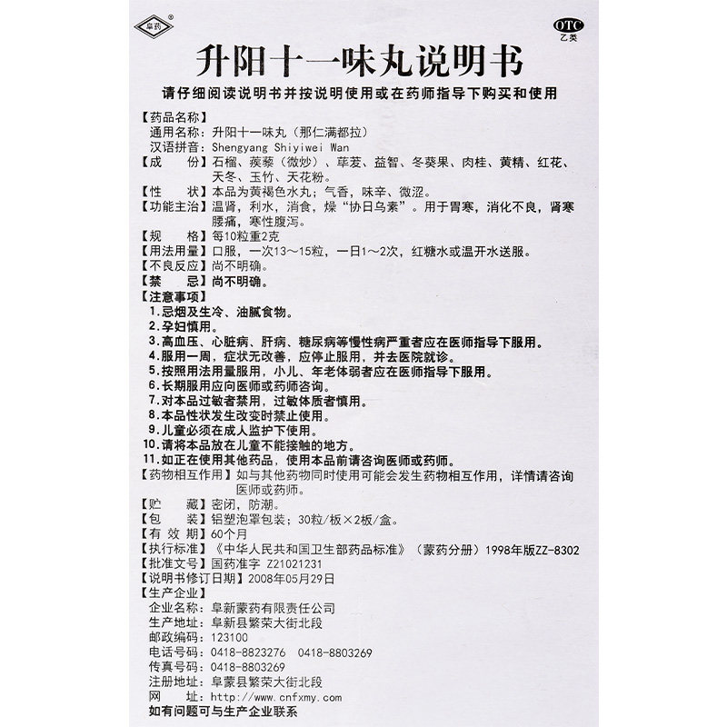  同康大药房肠胃用药