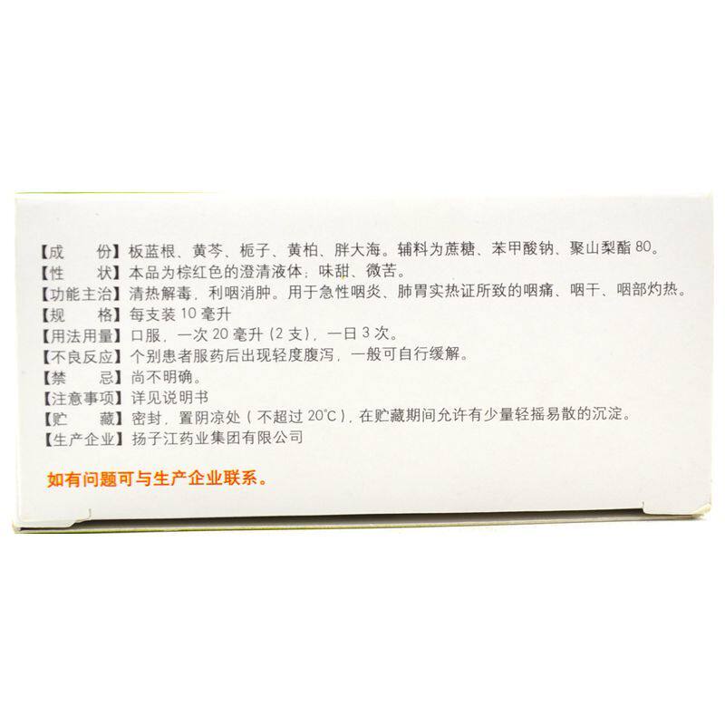 扬子江蓝芩口服液10ml*12支咽痛 同康大药房咽喉