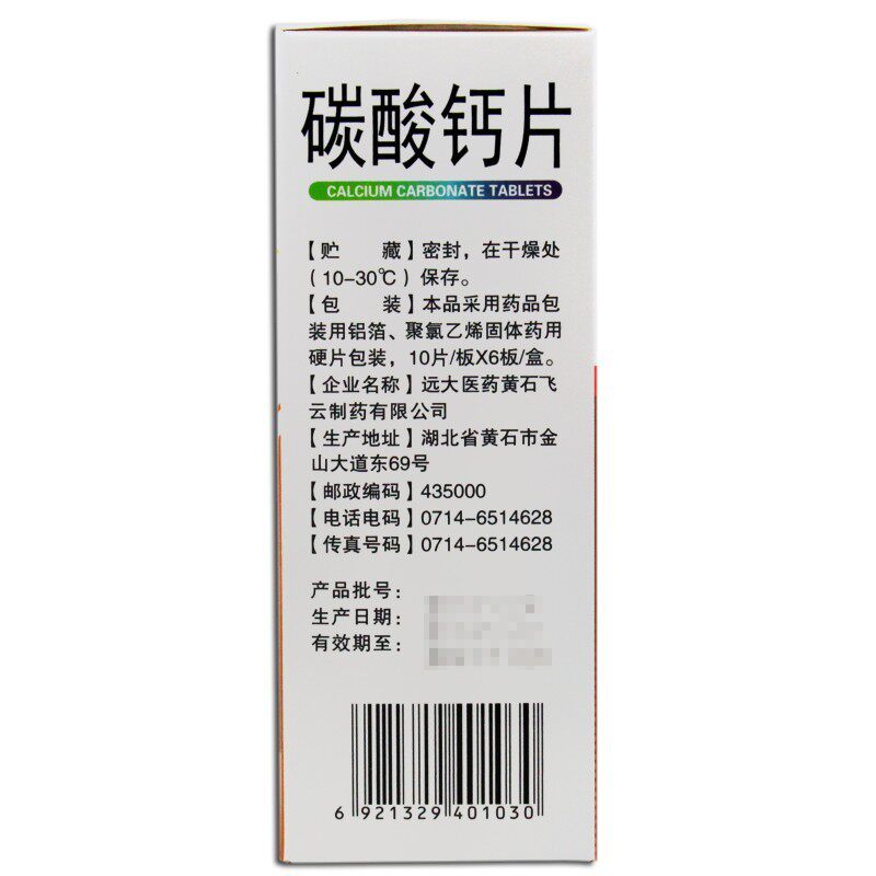 飞云碳酸钙片60骨质疏松佝偻病儿童 同康大药房维矿物质