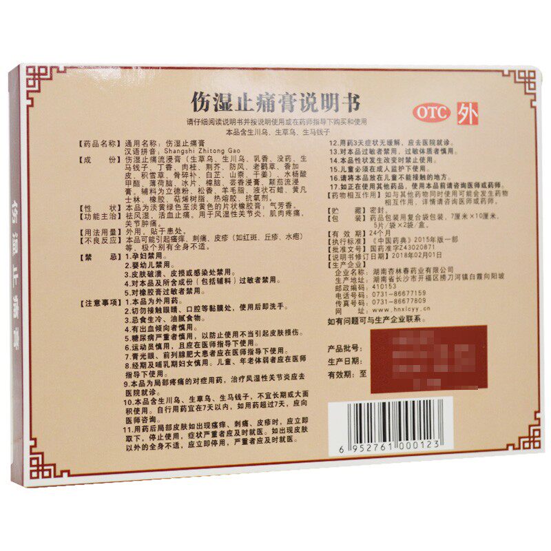  同康大药房风湿骨外伤