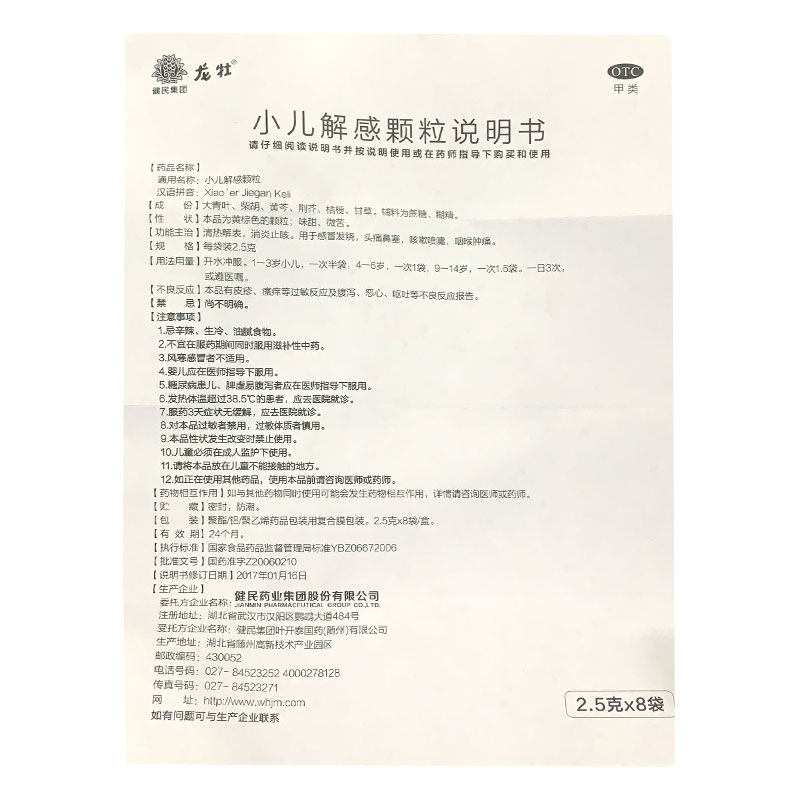 满额包邮龙牡小儿解感感冒发烧颗粒 同康大药房小儿感冒