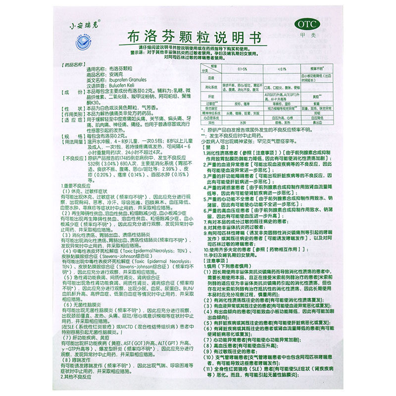 小安瑞克0.2 g*20头痛布洛芬颗粒 同康大药房解热镇痛