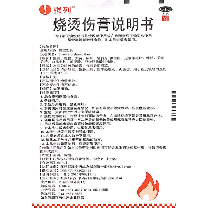 强列40g烧伤药膏水火烫伤烧烫伤膏 同康大药房抗菌消炎