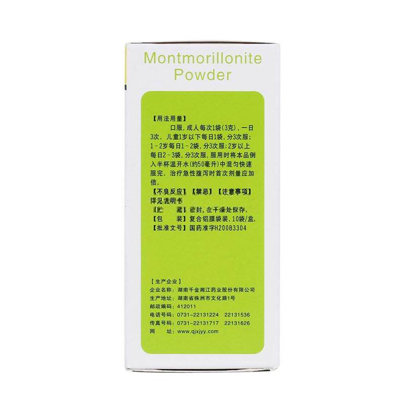 湘江蒙脱石散3g*10袋/盒成人儿童 同康大药房肠胃用药