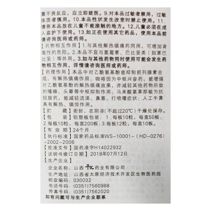 晋克氨咖黄敏胶囊10粒/板*50板/盒 同康大药房感冒咳嗽