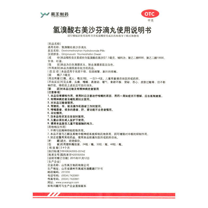 禹王7.5 mg*32粒/盒无痰干咳咳嗽 同康大药房感冒咳嗽