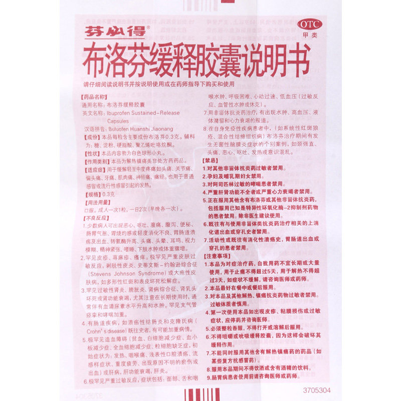 芬必得布洛芬缓释20粒中美史克胶囊 同康大药房解热镇痛