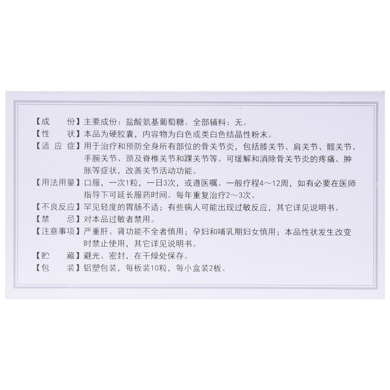 维尔固盐酸氨基葡萄糖/盒关e胶囊 同康大药房风湿骨外伤