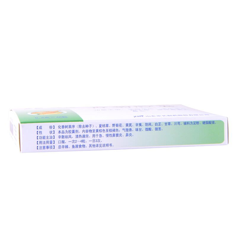 步长0.3 g*48粒/盒鼻窦炎香菊胶囊 同康大药房鼻