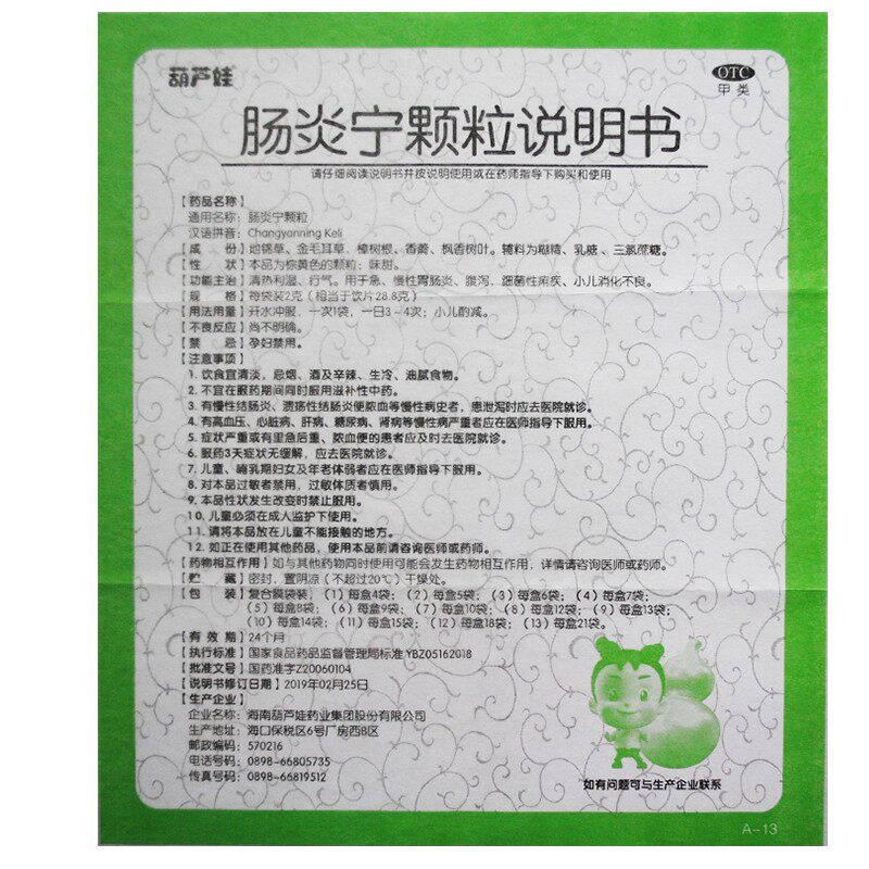 葫芦娃2g*4袋消化不良肠炎宁颗粒 同康大药房肠胃用药