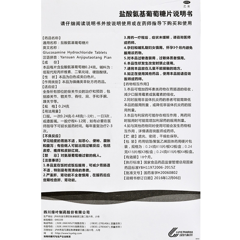 包邮效期22年7月末绿叶制药30片a 同康大药房风湿骨外伤