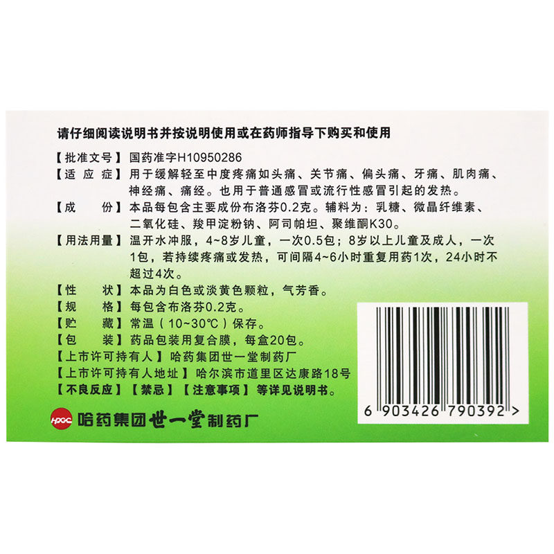 小安瑞克0.2 g*20头痛布洛芬颗粒 同康大药房解热镇痛