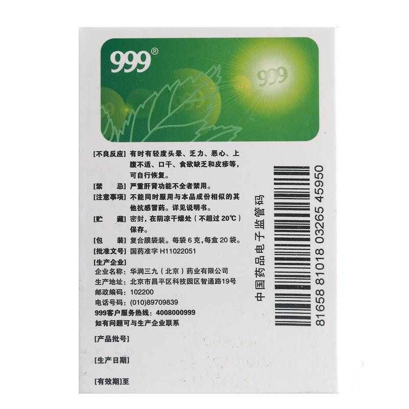 999小儿氨酚黄那敏颗粒6g*20袋b 同康大药房小儿感冒