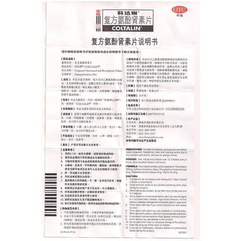 幸福科达琳复方氨酚肾素片/盒发热 同康大药房小儿感冒