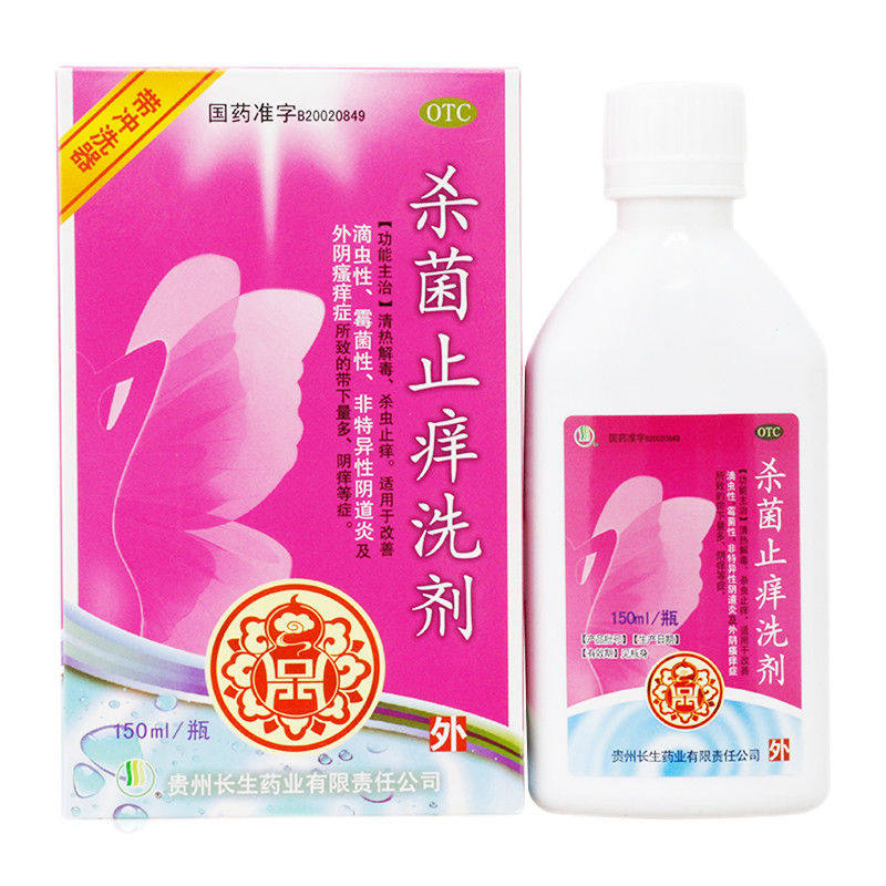长生150ml*1霉菌性杀菌止痒洗剂 同康大药房妇科用药
