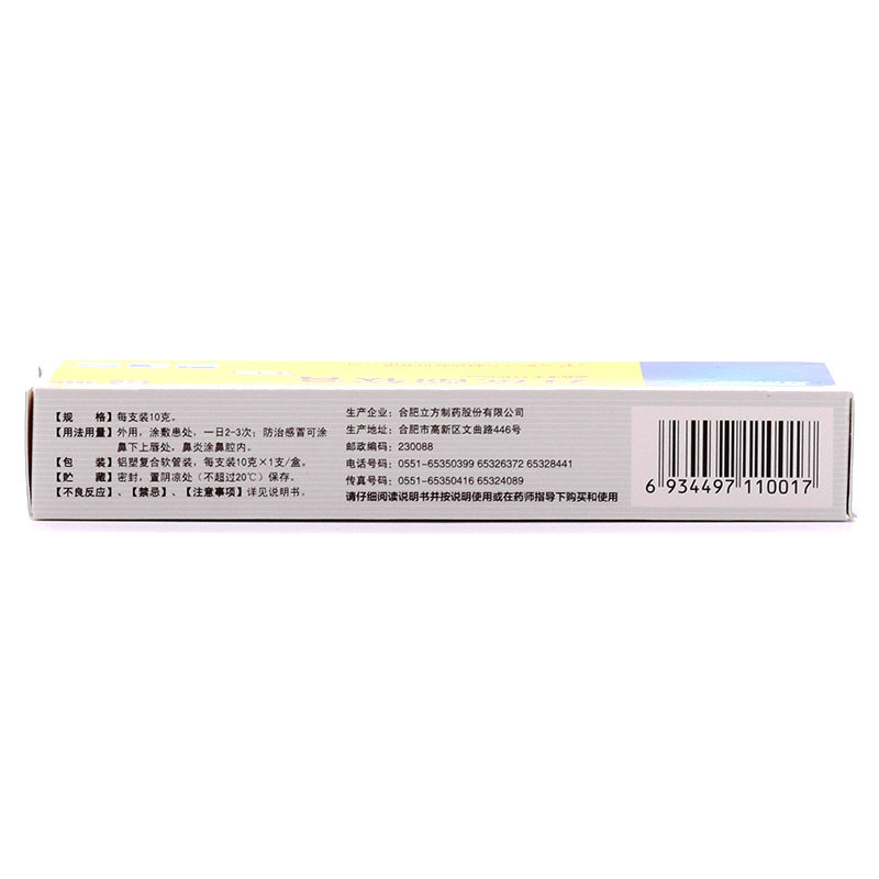 立方立清10g*1支皮炎丹皮酚软膏 同康大药房抗菌消炎