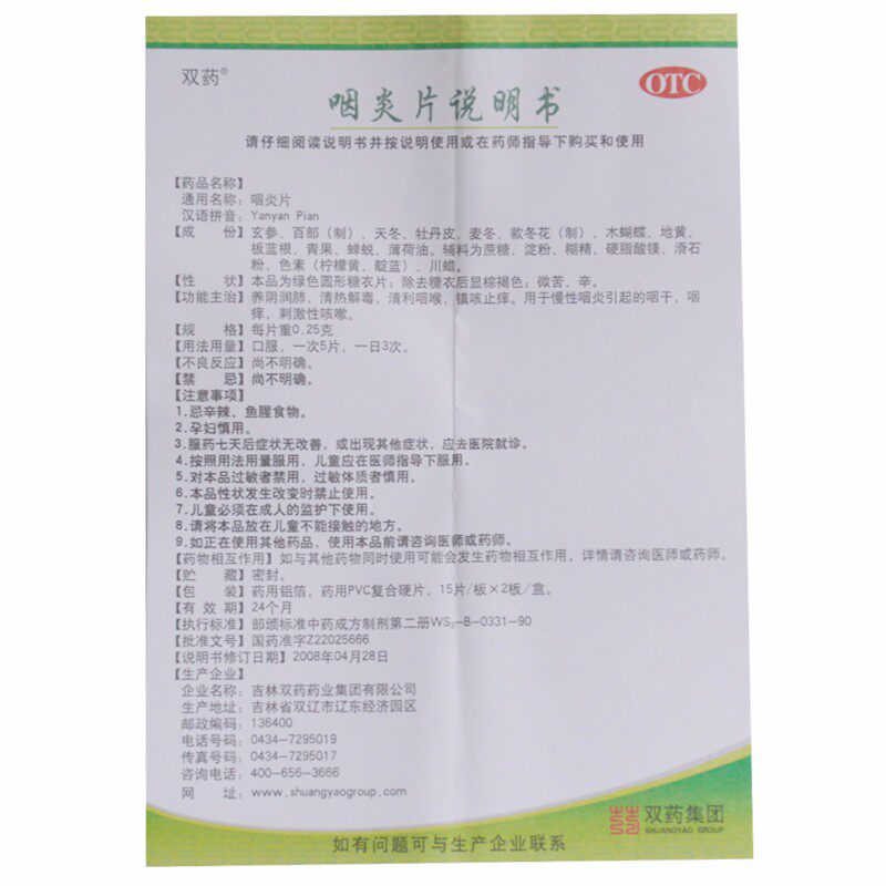 特惠双药30片养阴润肺咽喉a咽炎片 同康大药房咽喉