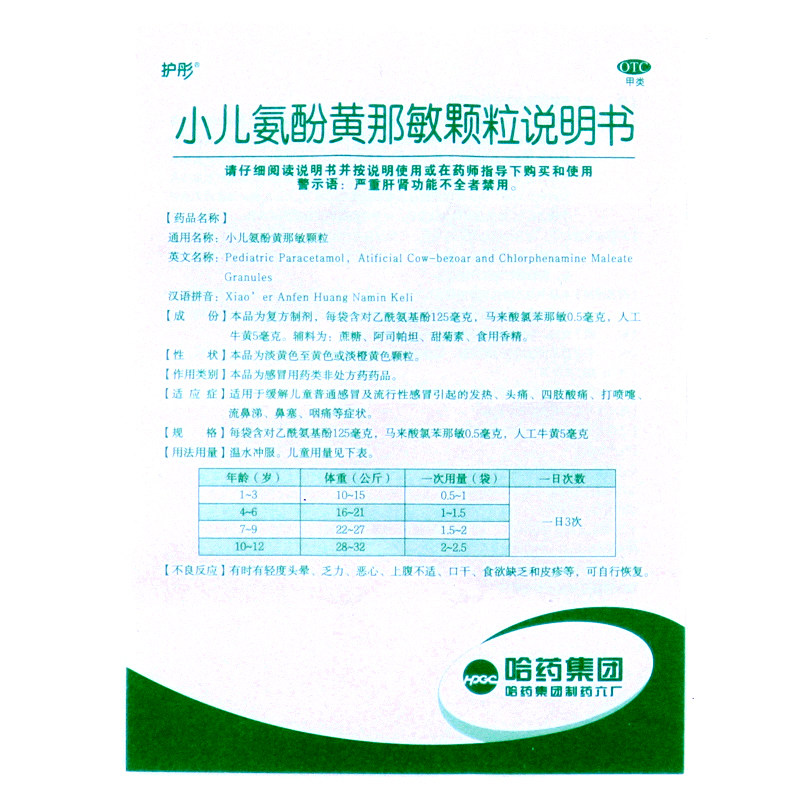 护彤小儿氨酚黄那敏颗粒2g*12发热 同康大药房小儿感冒