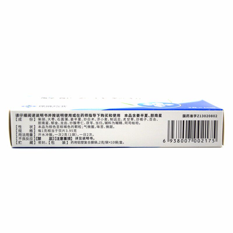 清仓包邮神威2g*10解郁安神颗粒 同康大药房安神补脑