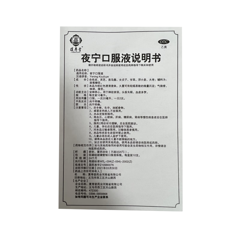  同康大药房安神补脑