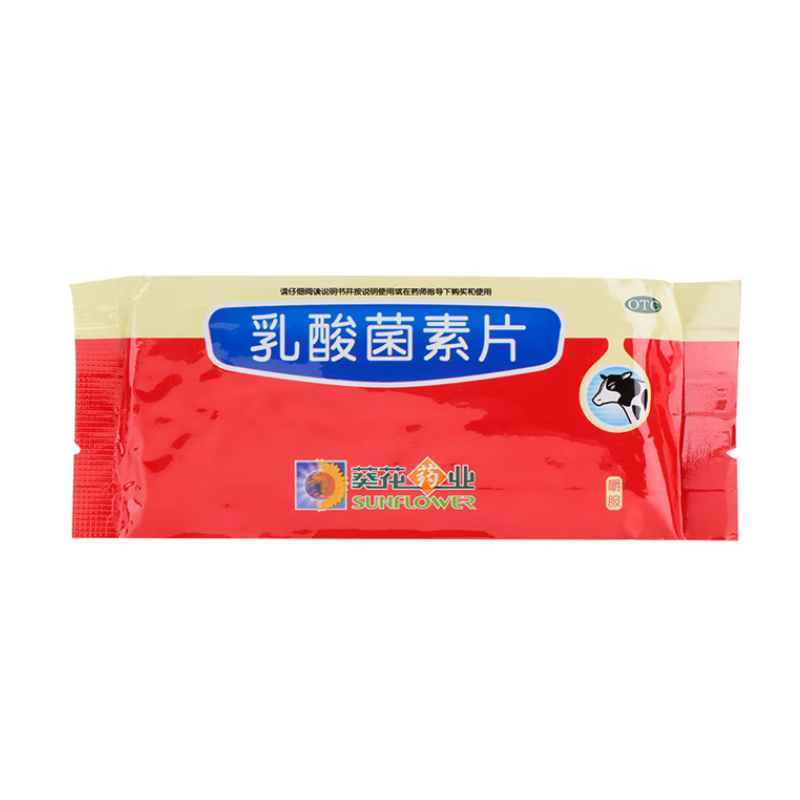 乳酸菌素片15片/板*2板/盒葵花 同康大药房肠胃用药
