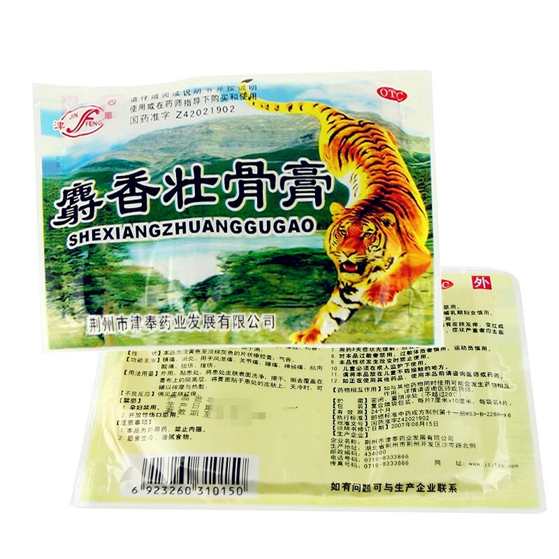 包邮津奉麝香壮骨膏4片/袋镇痛a 同康大药房风湿骨外伤