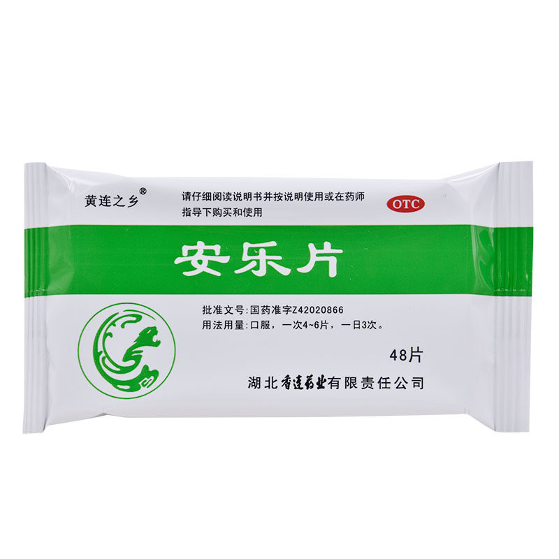 黄连之乡安乐片安神失眠补脑精神 同康大药房安神补脑