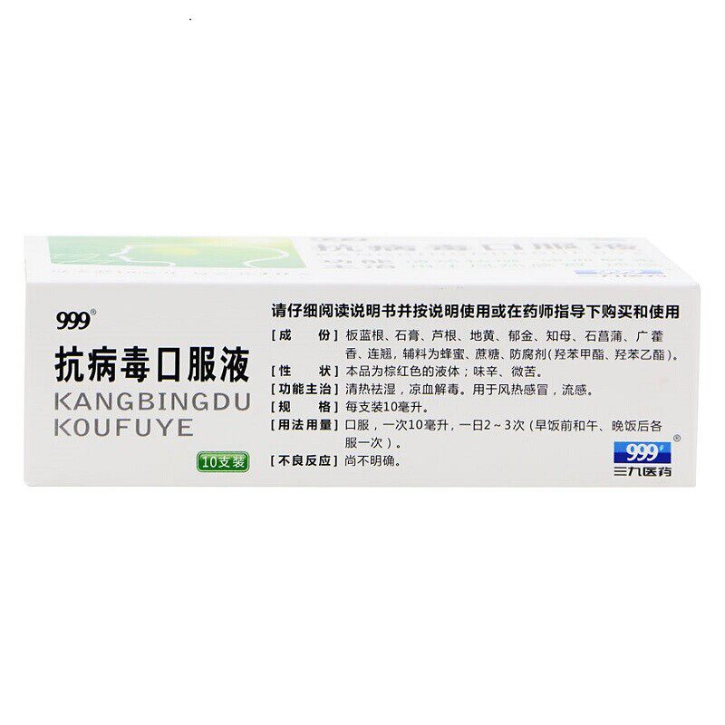 999抗病毒口服液10ml*10支流感 同康大药房感冒咳嗽