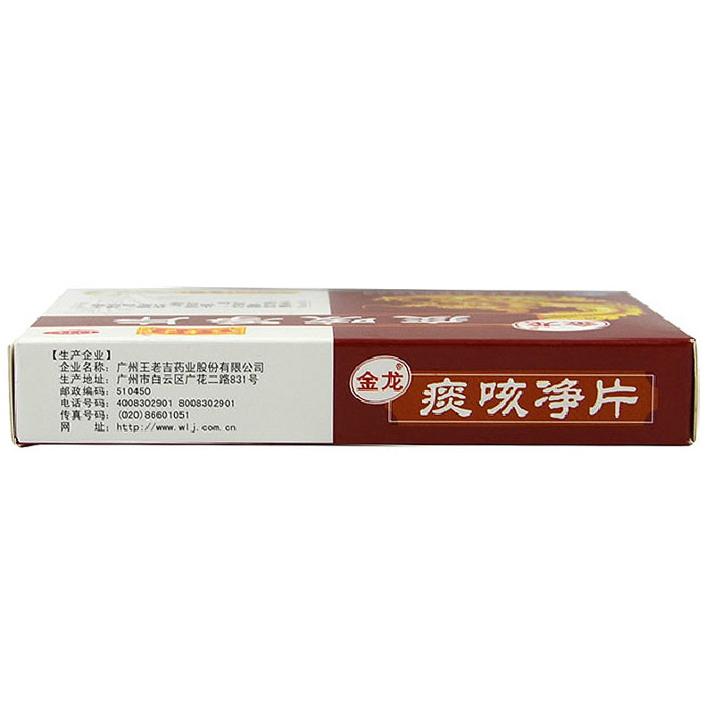 王老吉金龙36片止咳咽炎a痰咳净片 同康大药房感冒咳嗽