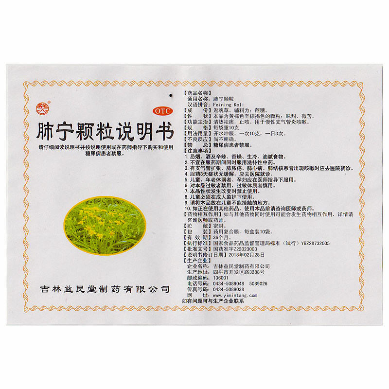 群山10g*10袋慢性支气管炎肺宁颗粒 同康大药房感冒咳嗽