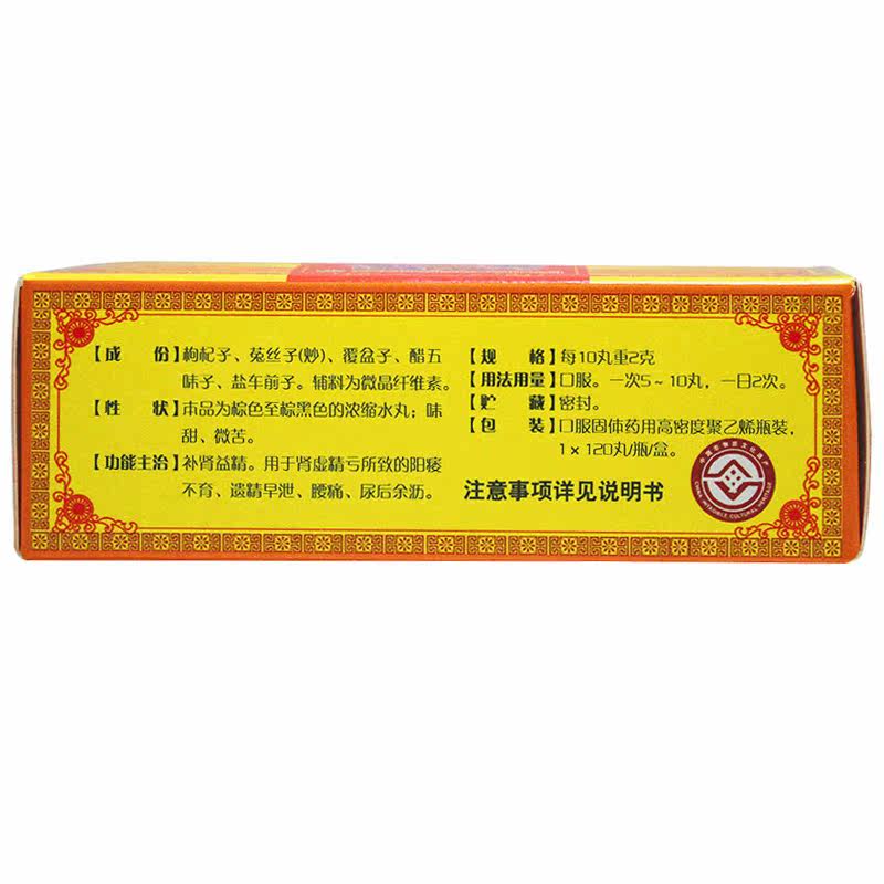 太极五子衍宗丸补肾虚治疗阳痿早泄 同康大药房男科用药