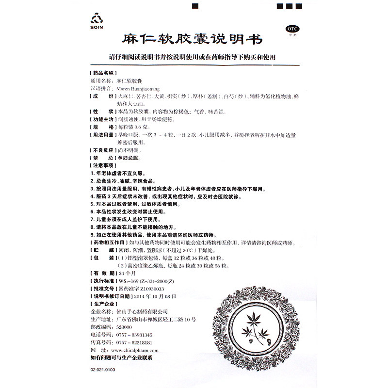 soin 0.6 g*30粒/盒麻仁软胶囊 同康大药房肠胃用药